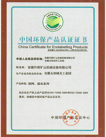 山东环保认证证书
