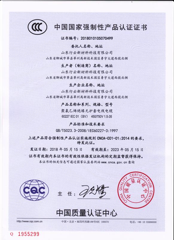 聚氯乙烯绝缘氯乙烯无护套电线电缆3C认证证书