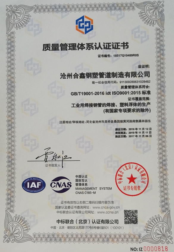 河北沧州合鑫钢塑管道制品公司顺利通过ISO9001认证.jpg