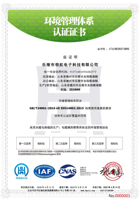 乐陵领航电子环境管理体系认证证书
