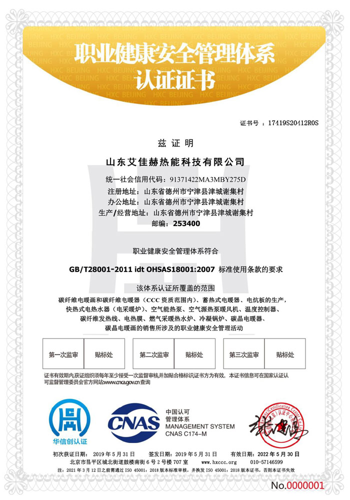 快热式电热水器职业健康安全管理体系认证证书.jpg