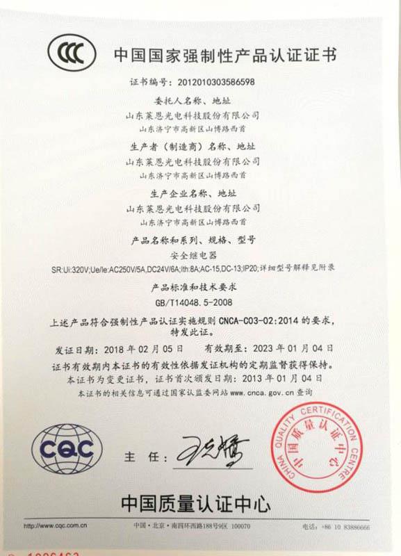 光电公司3C认证证书.jpg