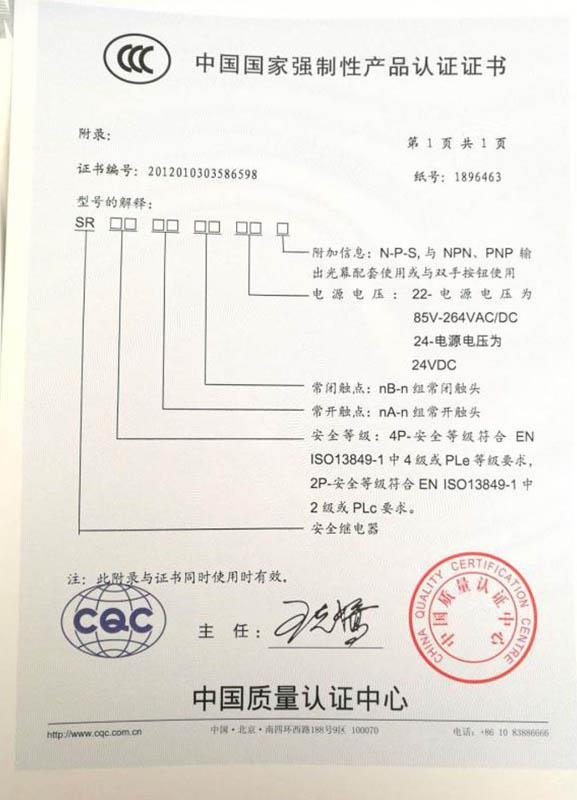 光电公司3C认证证书2.jpg