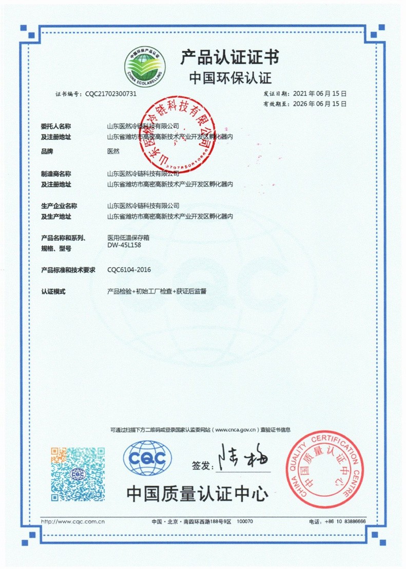 医疗企业的中国环保认证证书.jpg