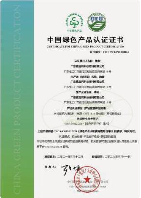 中国绿色产品认证证书.jpg
