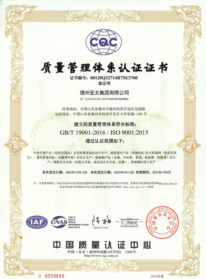 亚太集团CQC质量管理体系认证证书还有